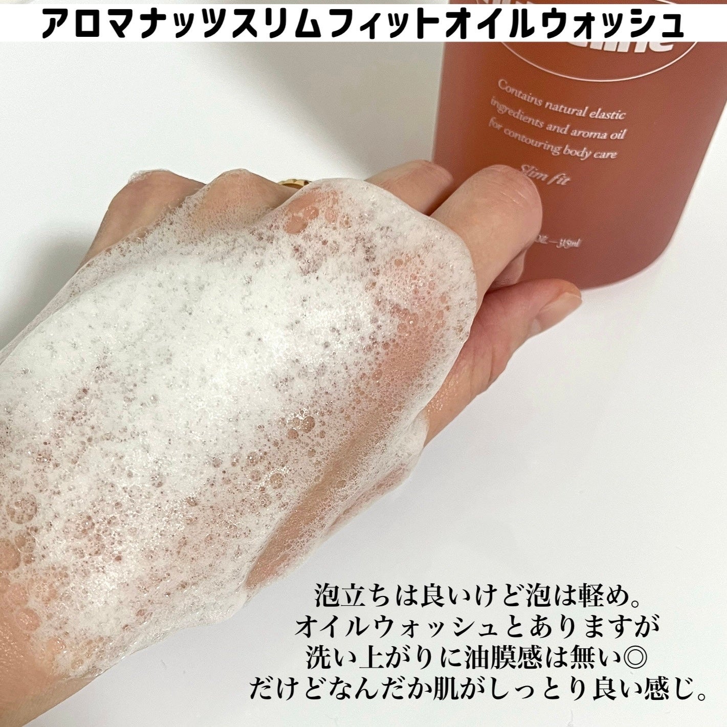 アロマナッツスリムフィットボディローション/nutseline/レッグ・フットケアを使ったクチコミ(3枚目)