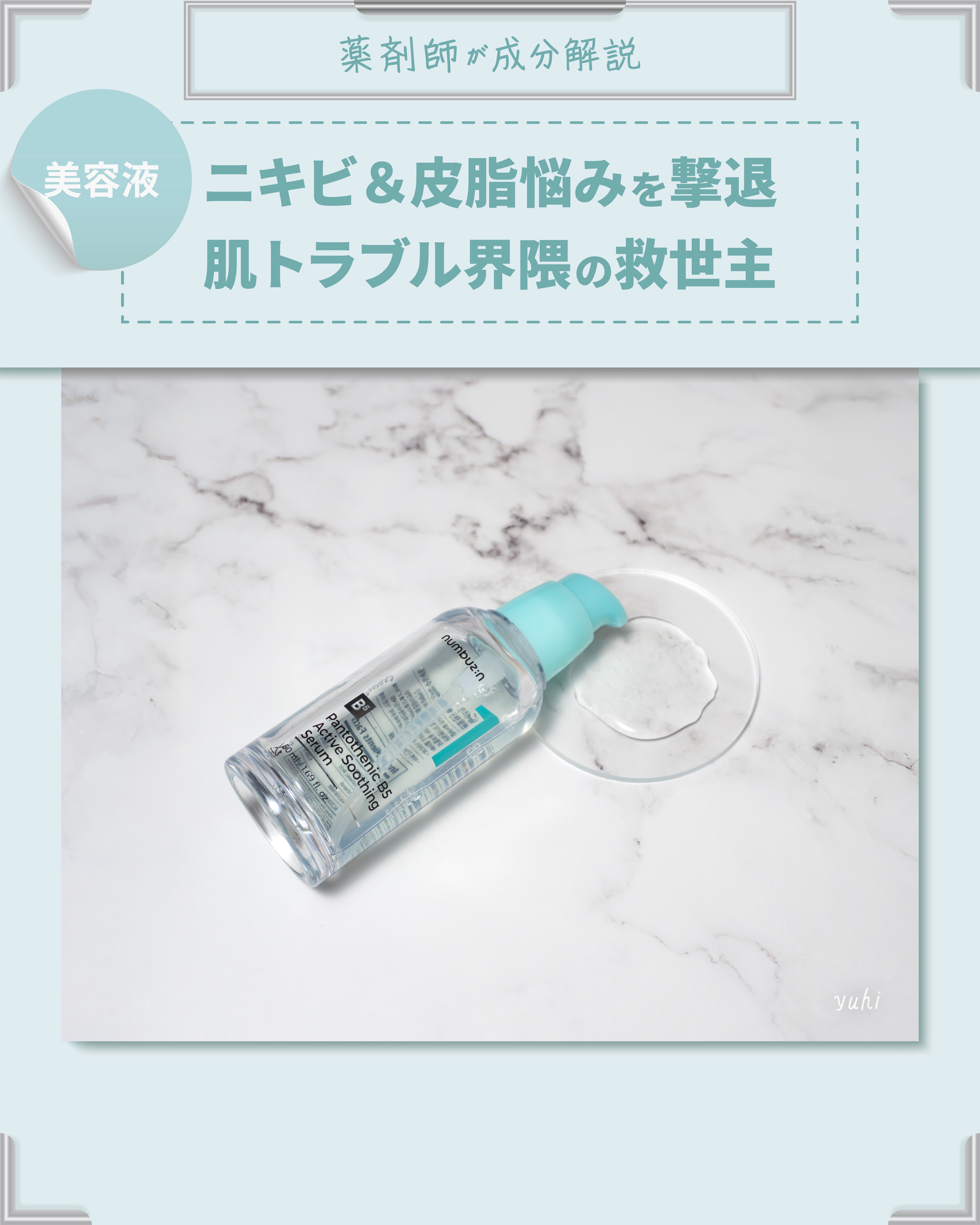 1番 ガルバニックパントテン酸スージングセラム/numbuzin/美容液を使ったクチコミ（1枚目）