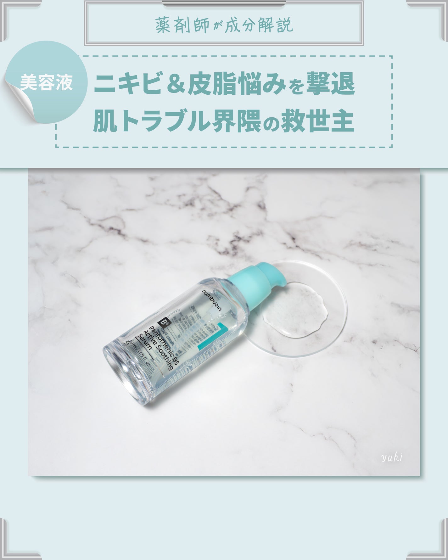 1番 ガルバニックパントテン酸スージングセラム/numbuzin/美容液を使ったクチコミ(1枚目)