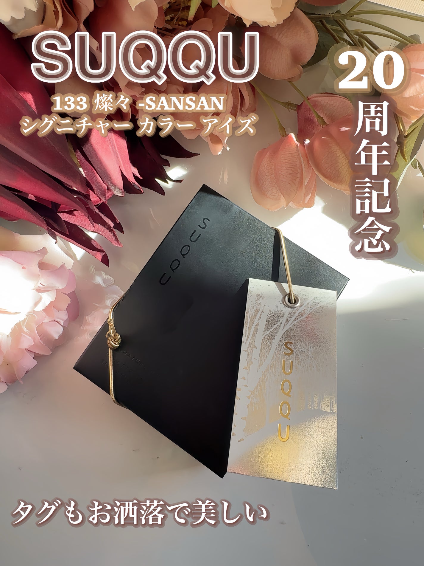 シグニチャー カラー アイズ/SUQQU/アイシャドウパレットを使ったクチコミ(2枚目)