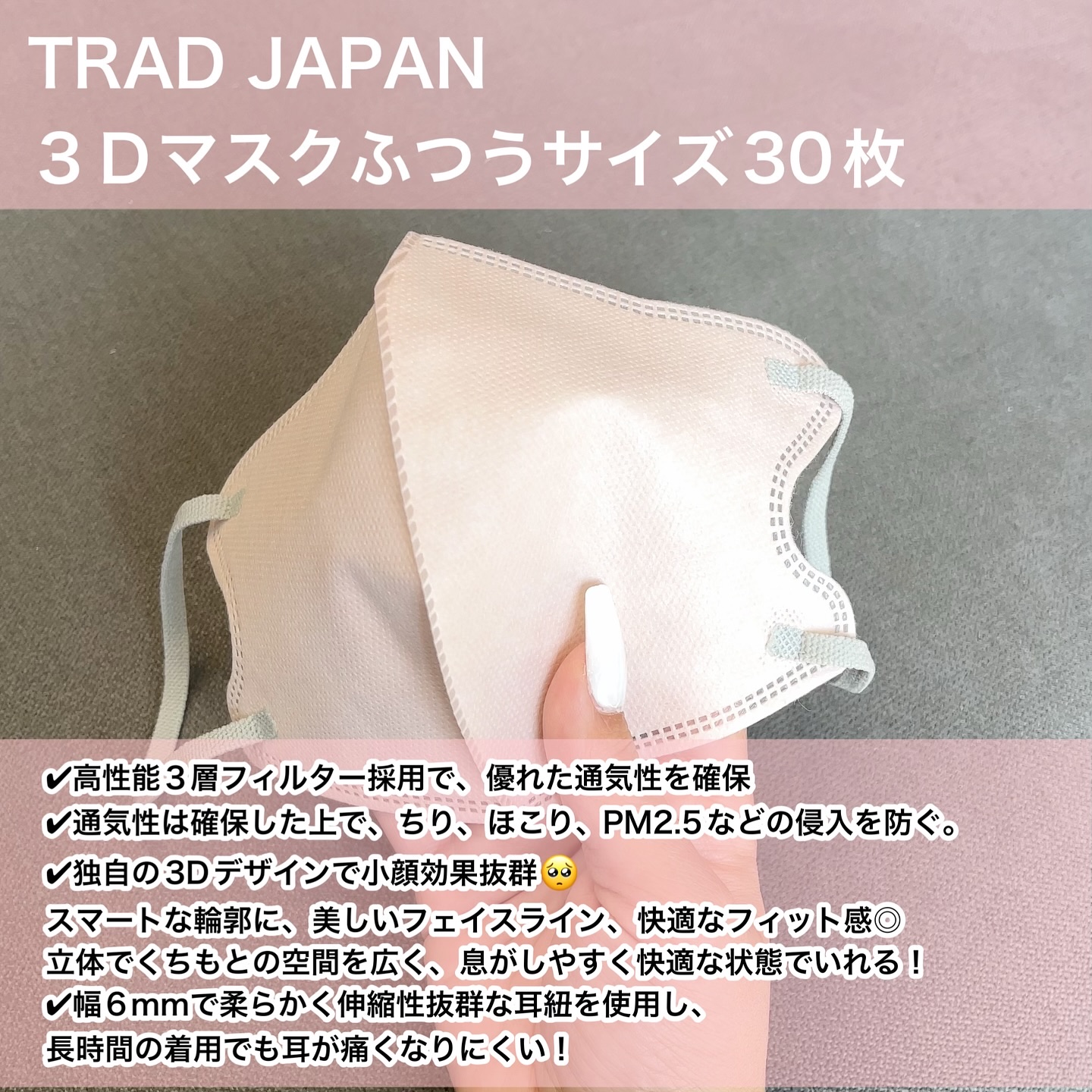 ３Ｄマスク/TRAD JAPAN /マスクを使ったクチコミ（2枚目）