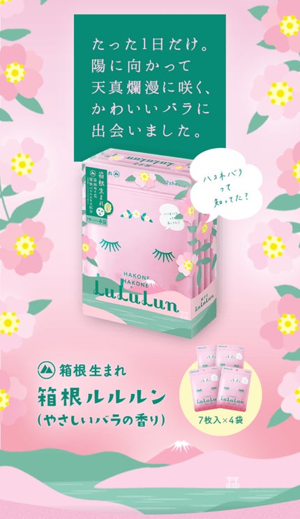 箱根ルルルン(やさしいバラの香り)/ルルルン/シートマスク・パックを使ったクチコミ(2枚目)