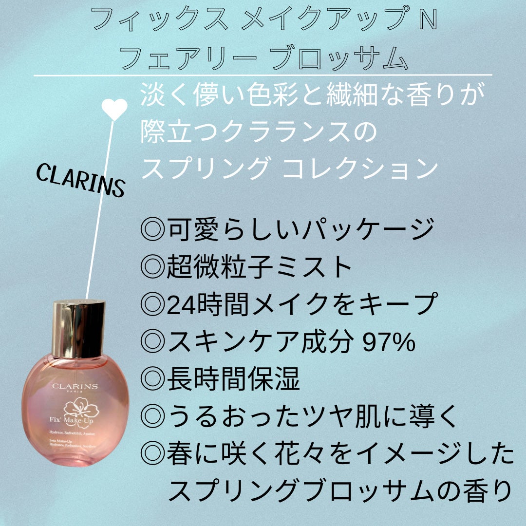 フィックス メイクアップ N/CLARINS/ミスト状化粧水を使ったクチコミ(2枚目)