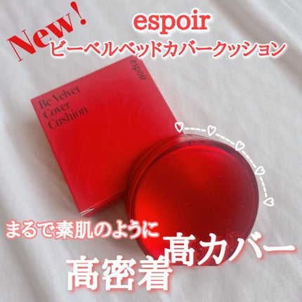 ビーベルベット カバークッション/espoir/クッションファンデーションを使ったクチコミ(1枚目)