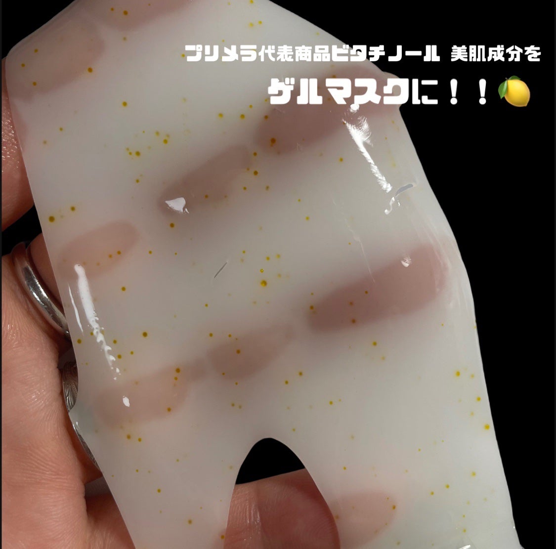 ビタチノールセラム メガショット ゲルマスク/primera/シートマスク・パックを使ったクチコミ(4枚目)