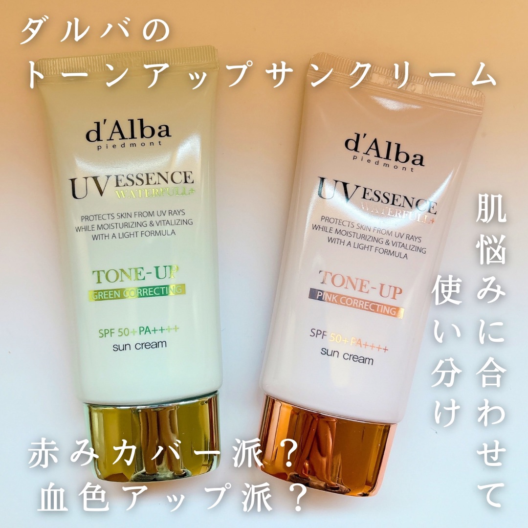 ウォータフルトーンアップサンクリーム/ダルバ/日焼け止めクリームを使ったクチコミ（1枚目）