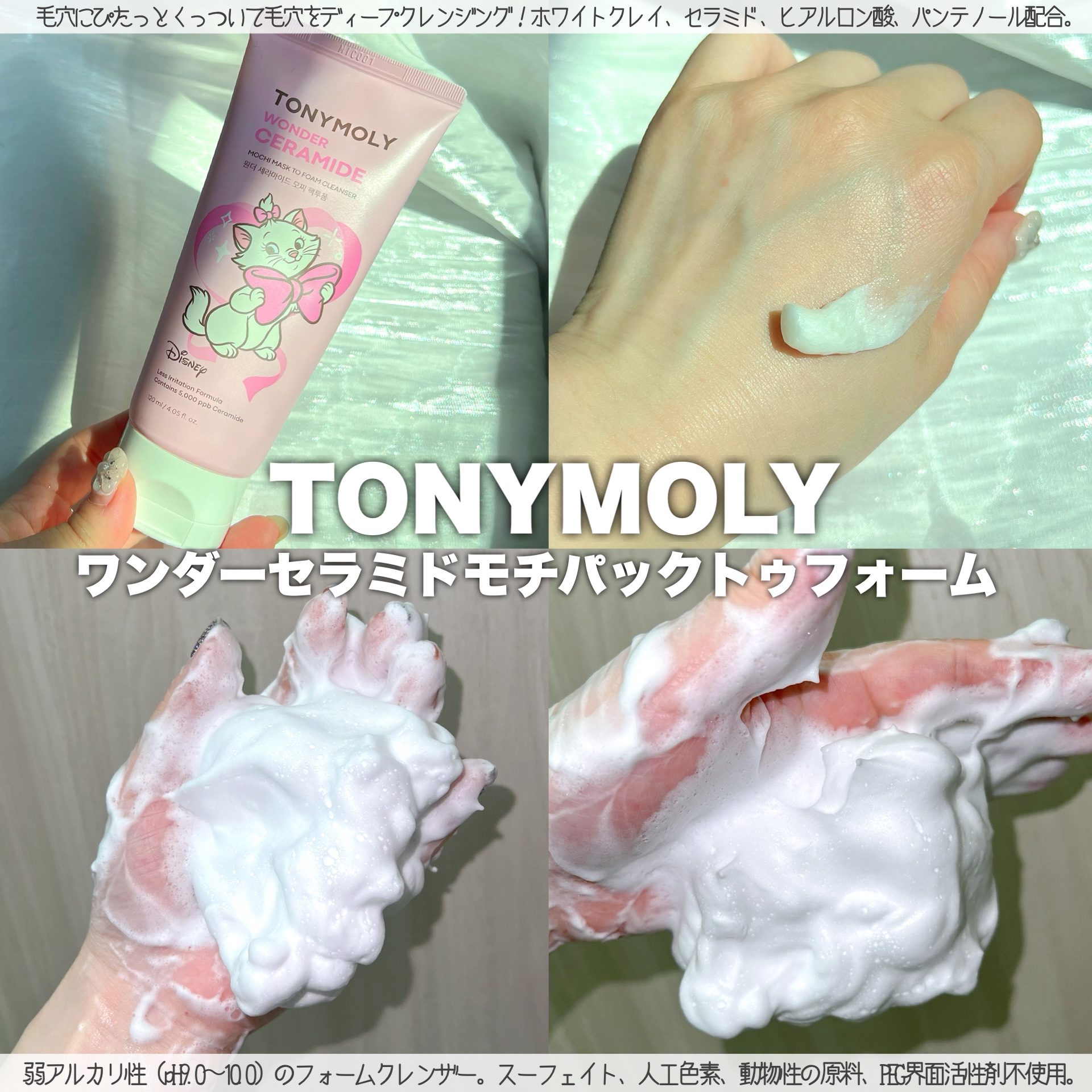 Wonder Ceramide Mochi Toner（トニーモリーワンダーCモチトナー）/TONYMOLY/化粧水を使ったクチコミ（3枚目）