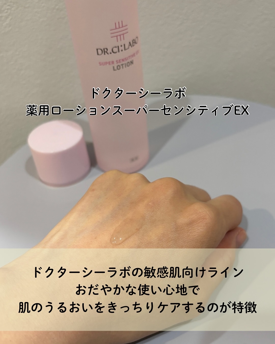 薬用ローション センシティブEX/ドクターシーラボⓇ/化粧水を使ったクチコミ（2枚目）