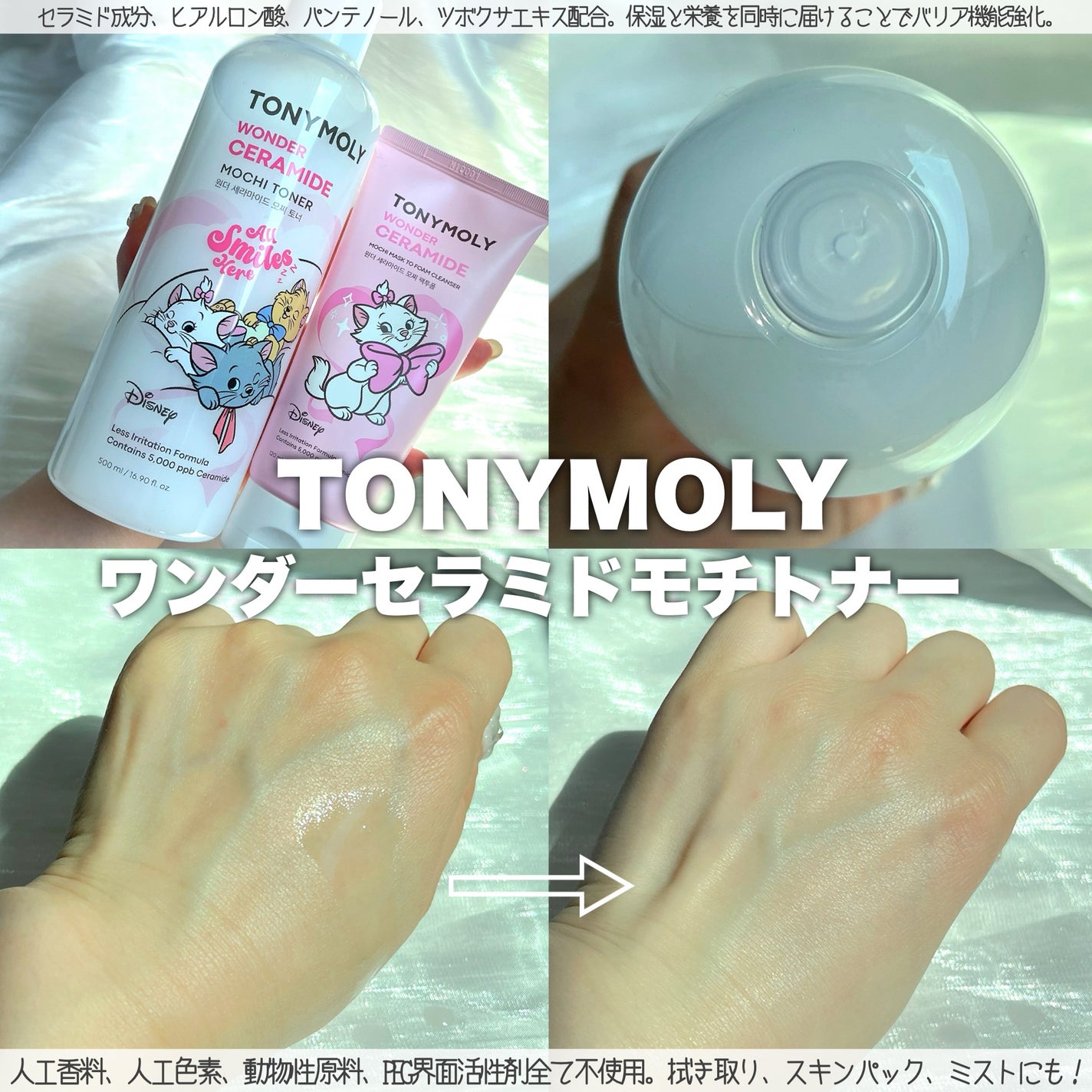 Wonder Ceramide Mochi Toner(トニーモリーワンダーCモチトナー)/TONYMOLY/化粧水を使ったクチコミ(2枚目)