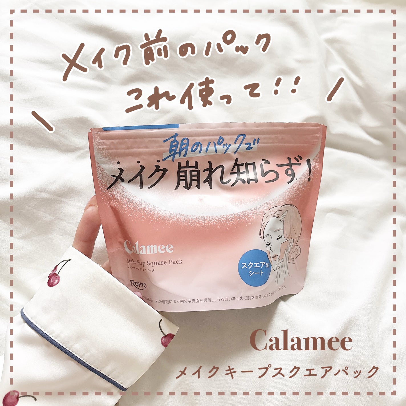 Calamee ã¡ã€ã¯ããŒãã¹ã¯ãšã¢ããã¯/Calamee/ã·ãŒããã¹ã¯ã»ããã¯ã䜿ã£ãã¯ãã³ãïŒ1æç®ïŒ