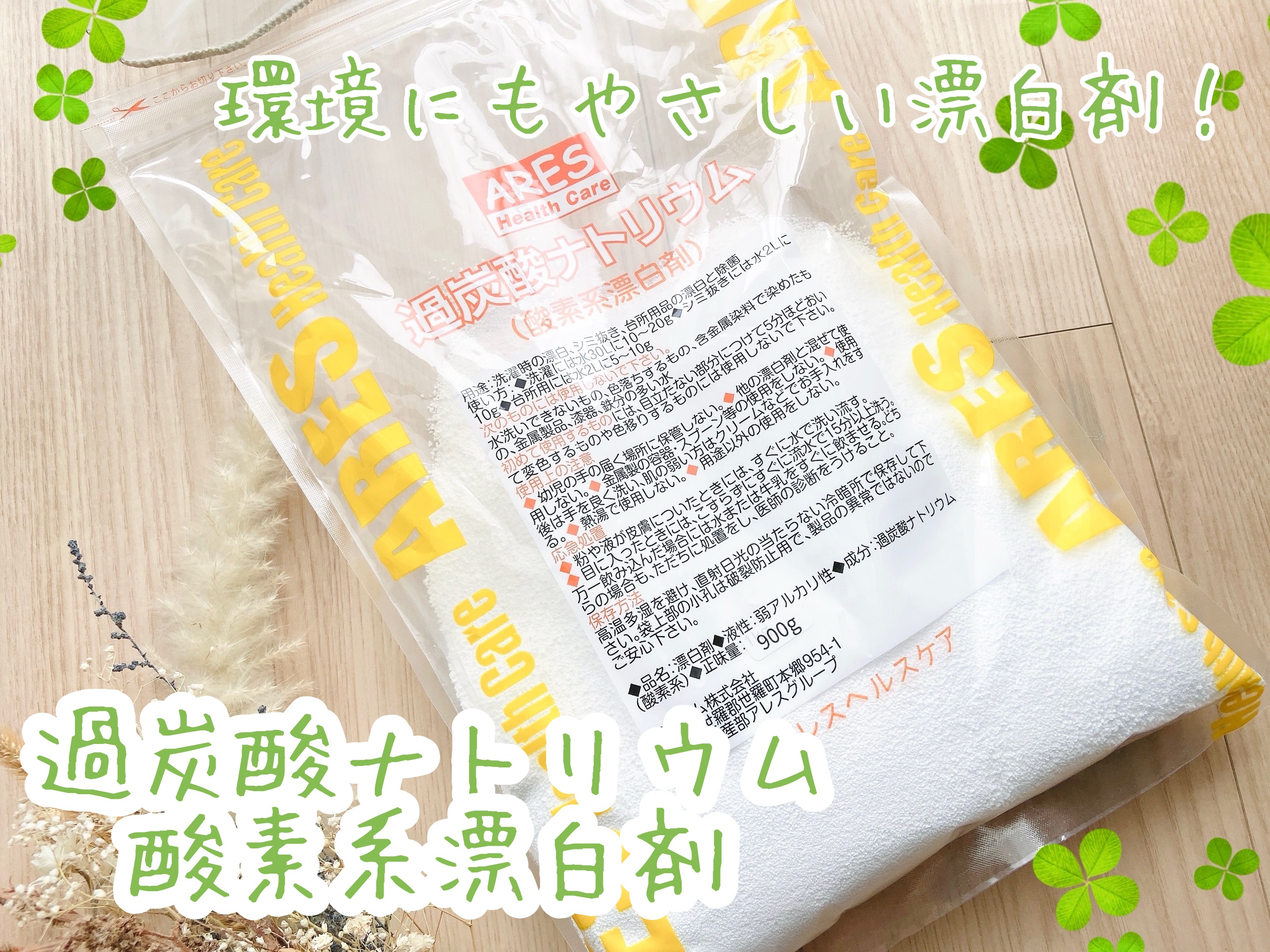 過炭酸ナトリウム（酸素系漂白剤）/アレスヘルスケア/その他を使ったクチコミ（1枚目）