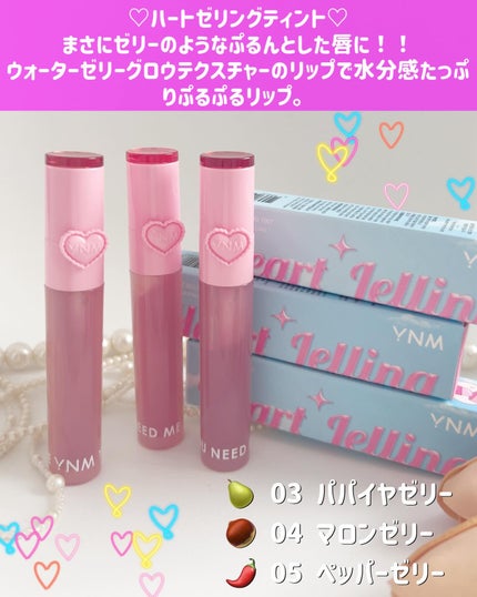 ハートゼリングティント/YNM/リップティントを使ったクチコミ(2枚目)