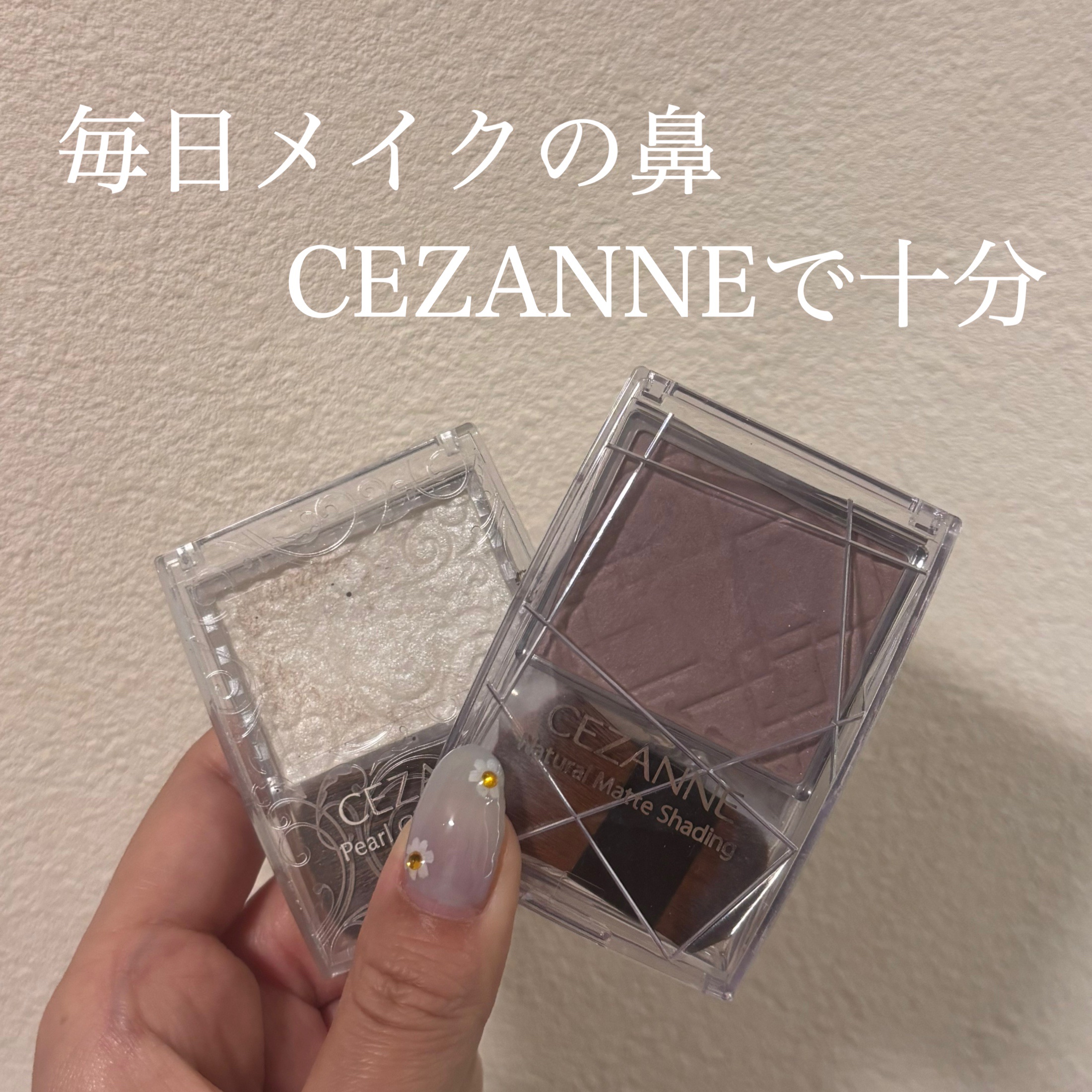 パールグロウハイライト/CEZANNE/パウダーハイライトを使ったクチコミ（1枚目）