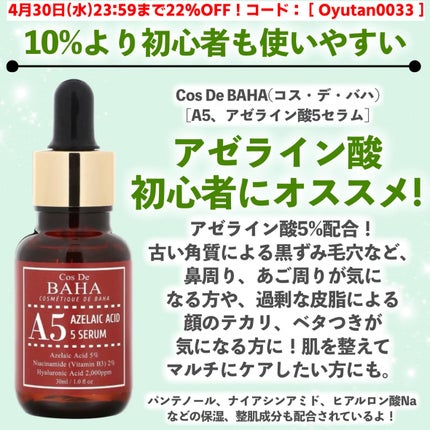 AZアゼライン酸10セラム/コスデバハ/美容液を使ったクチコミ(4枚目)