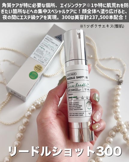 リードルショット300/VT/美容液を使ったクチコミ(4枚目)