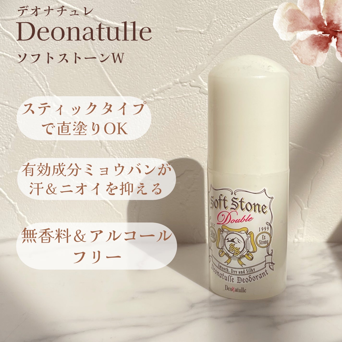 薬用ソフトストーンW/デオナチュレ/デオドラント・制汗剤を使ったクチコミ(2枚目)