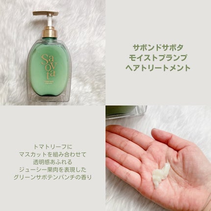 サボンドサボタ モイストプランプシャンプー/ヘアトリートメント/Savon du Savota/シャンプー・コンディショナーを使ったクチコミ(4枚目)