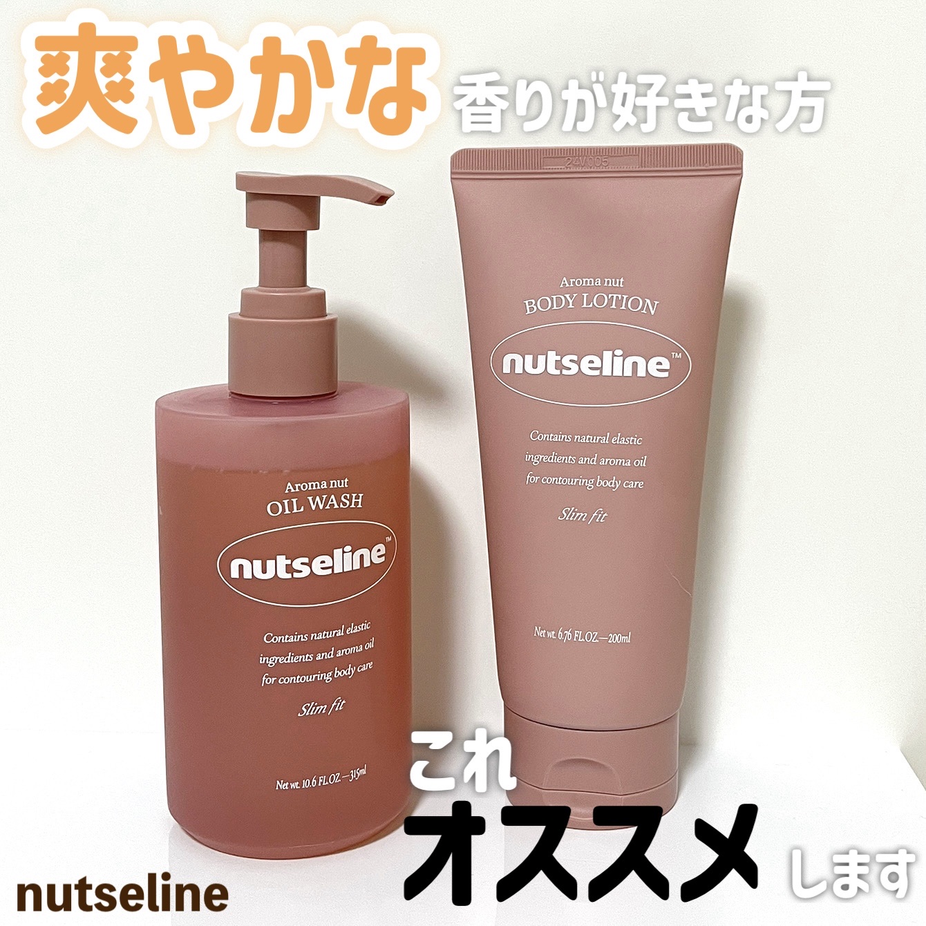 スリムフィットオイルウォッシュ/ナッツセリン/ボディソープを使ったクチコミ（1枚目）