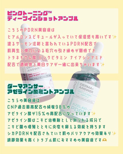 ピンクトーニング™︎ディープインショットアンプル/CNP Laboratory/美容液を使ったクチコミ(4枚目)