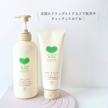 シャンプー/トリートメント <うるおいケア>/カウブランド無添加/市販シャンプーを使ったクチコミ(5枚目)