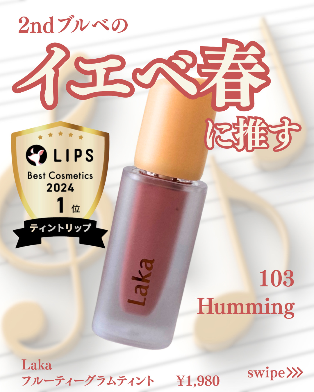 フルーティーグラムティント/Laka/リップティントを使ったクチコミ（1枚目）