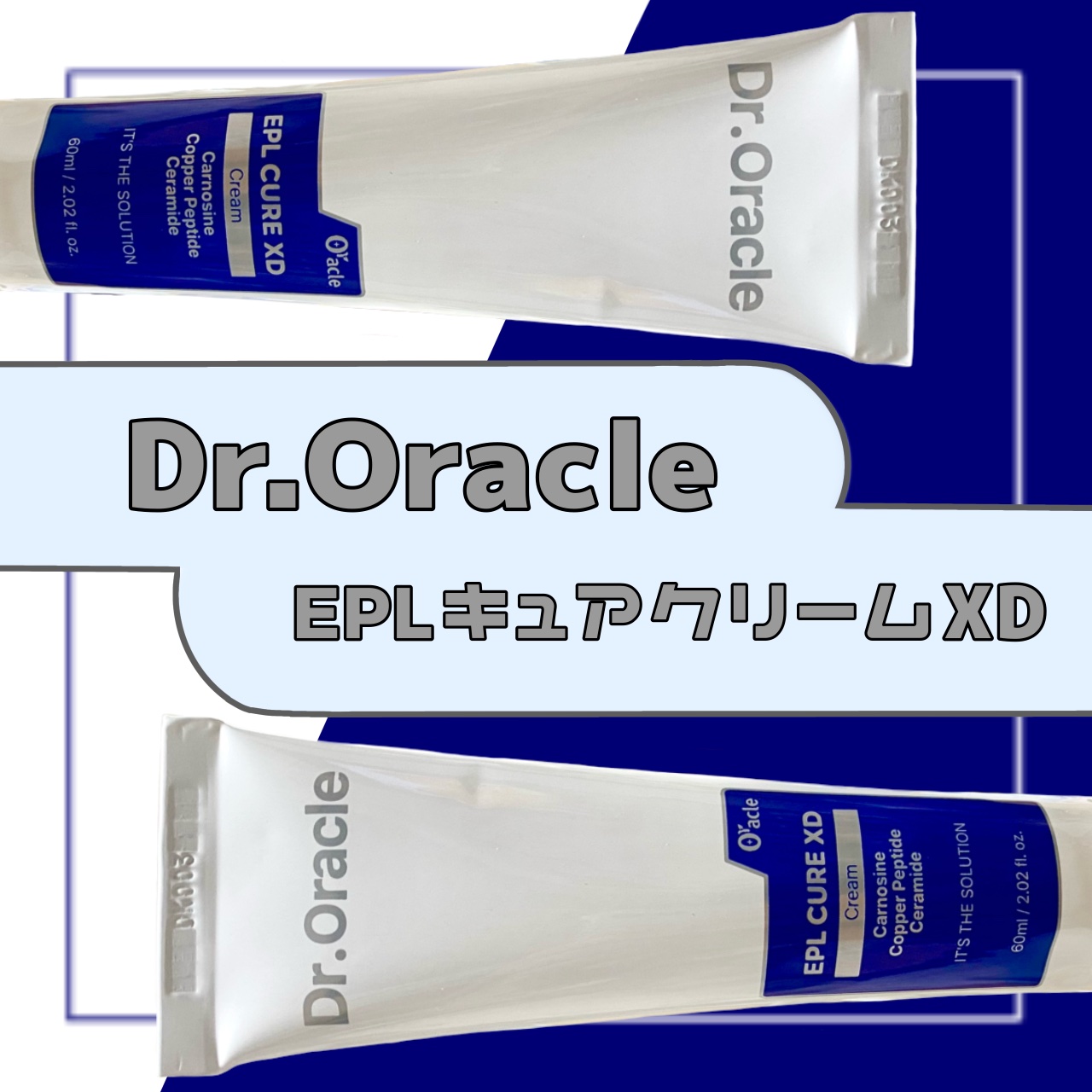 EPL キュアクリームXD/Dr.Oracle/フェイスクリームを使ったクチコミ（1枚目）