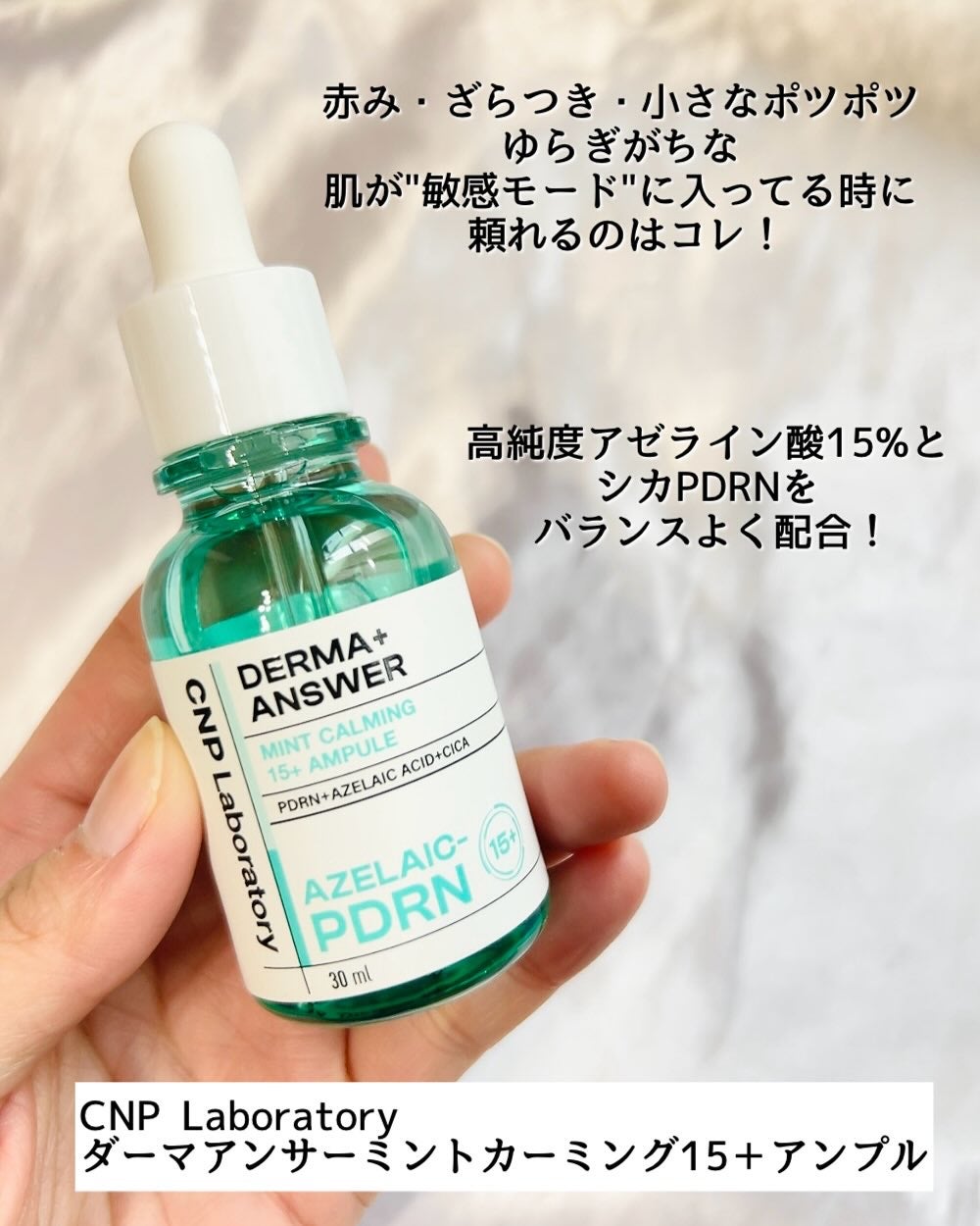 ダーマアンサーアゼライン酸ミントアンプル/CNP Laboratory/美容液を使ったクチコミ(2枚目)