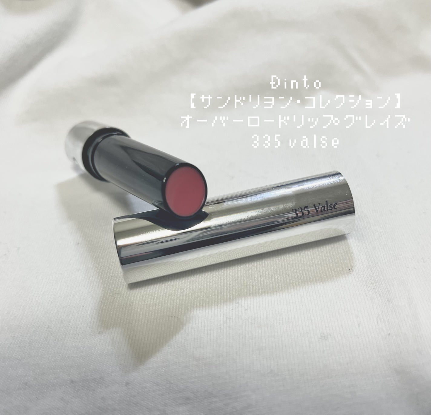 オーバーロードリップグレイズ/Dinto/口紅を使ったクチコミ(4枚目)