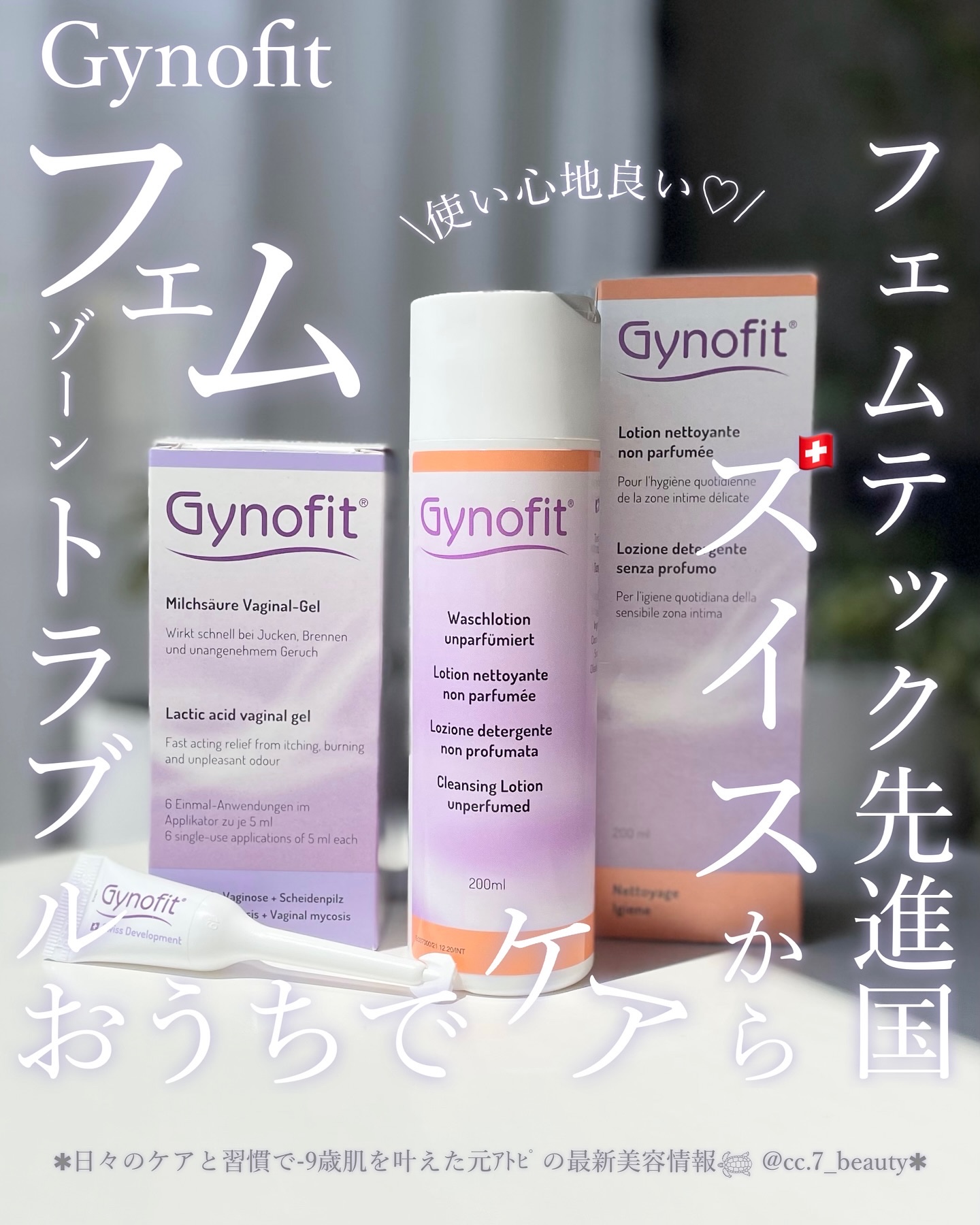 ギノフィット ジェル/Gynofit/デリケートゾーンケアを使ったクチコミ（1枚目）