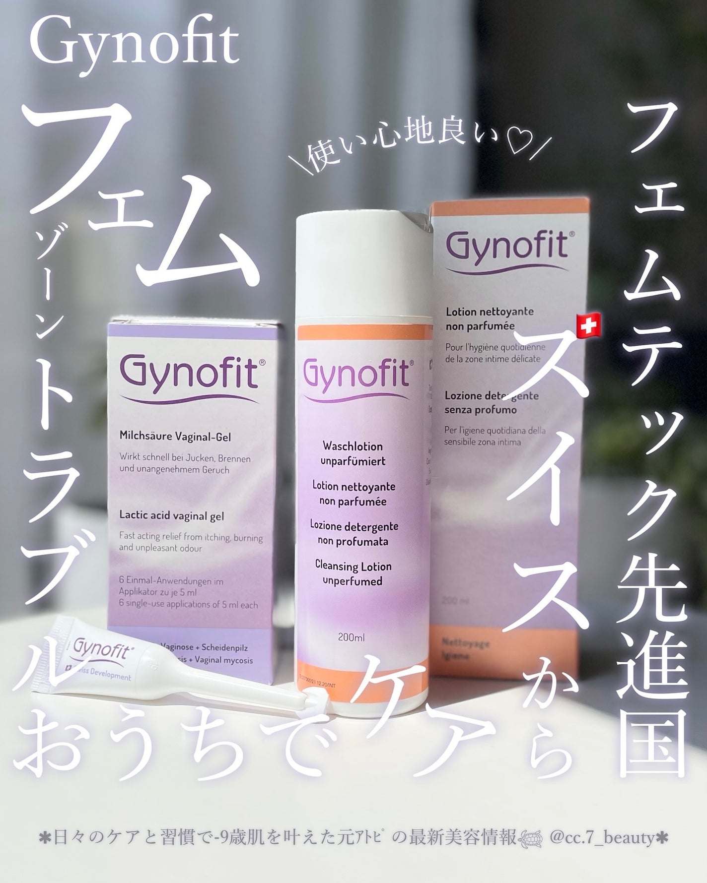 ギノフィット ジェル/Gynofit/デリケートゾーンケアを使ったクチコミ(1枚目)