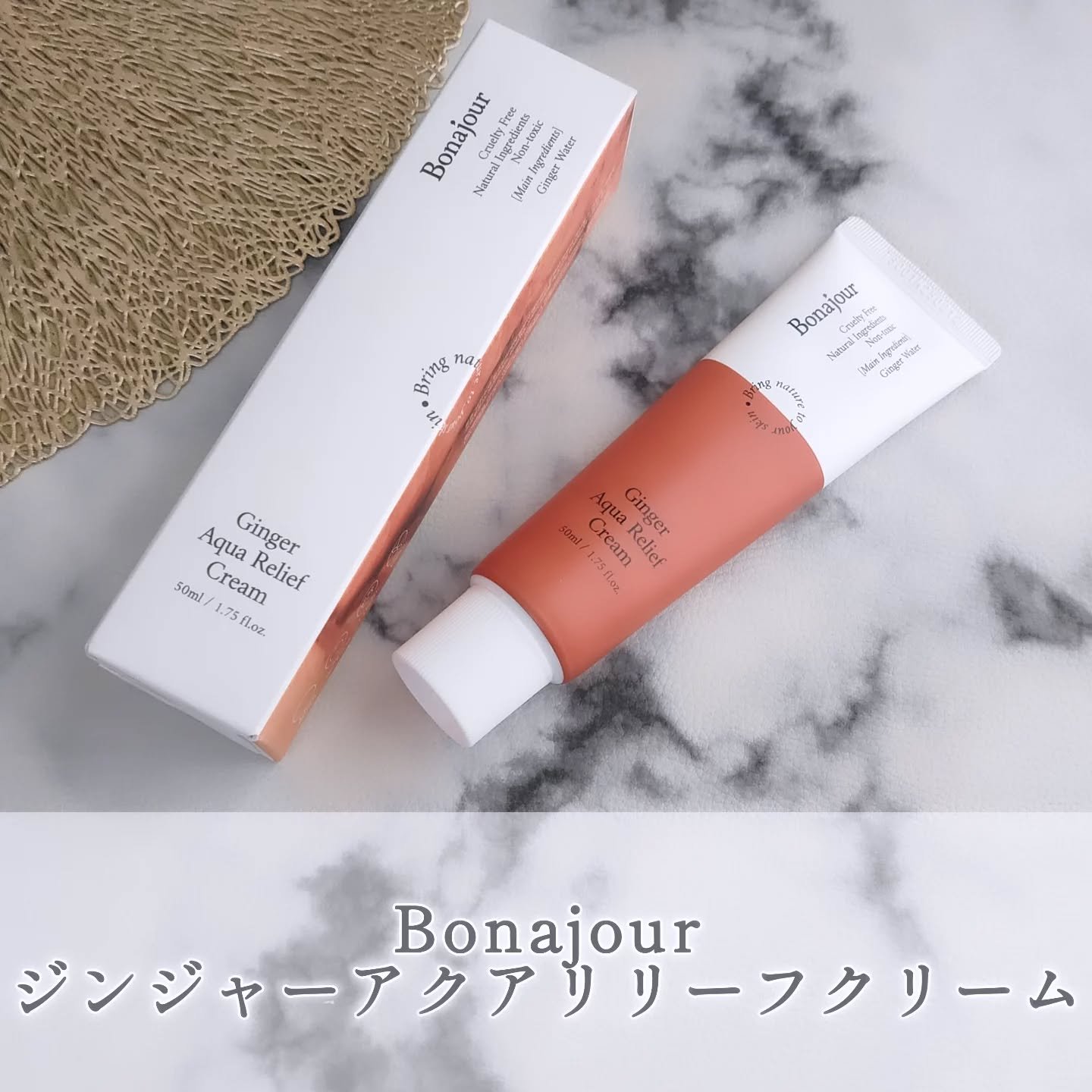 ジンジャーアクアリリーフクリーム/Bonajour/フェイスクリームを使ったクチコミ（1枚目）