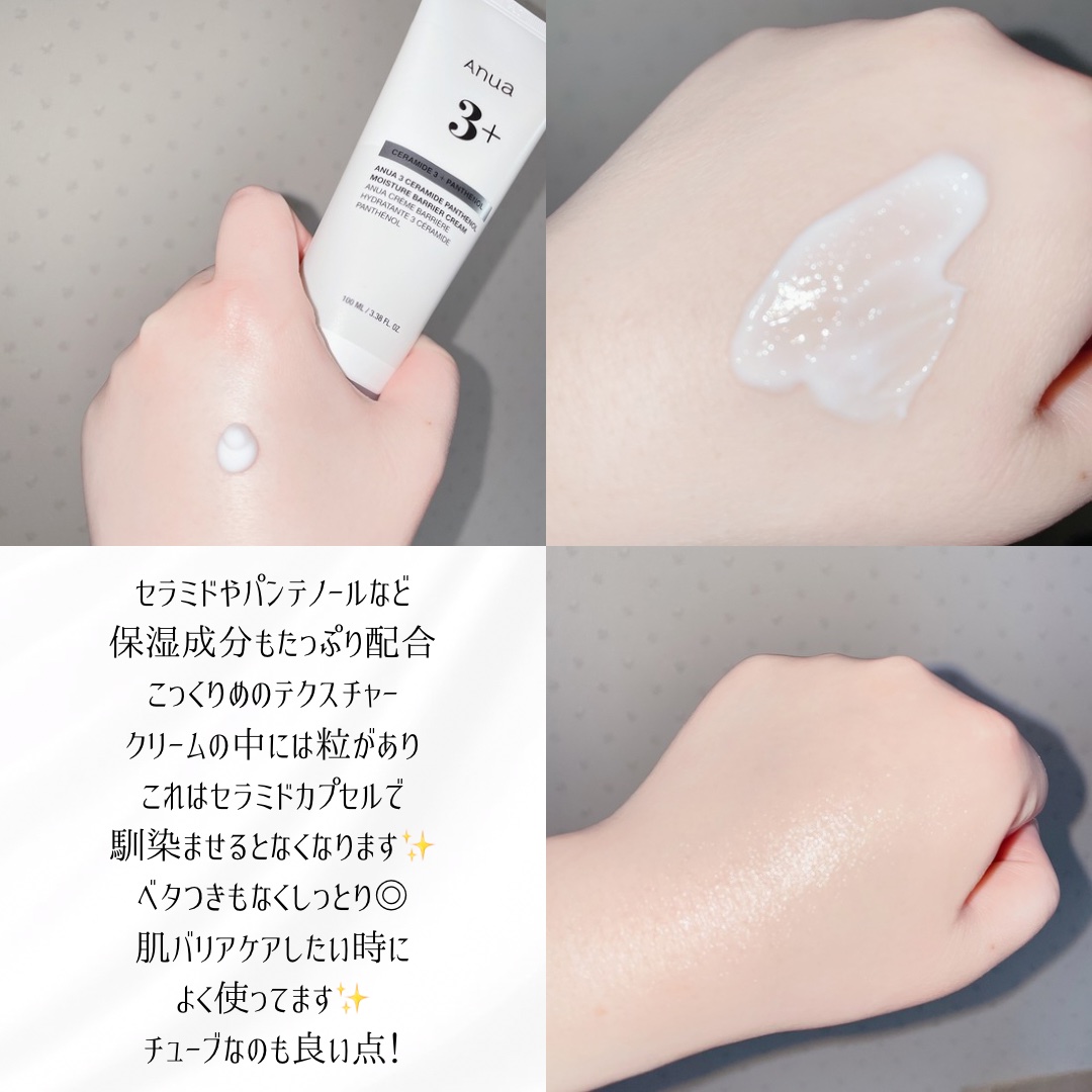 3セラミドパンテノールモイスチャーバリアクリーム/Anua/フェイスクリームを使ったクチコミ（3枚目）