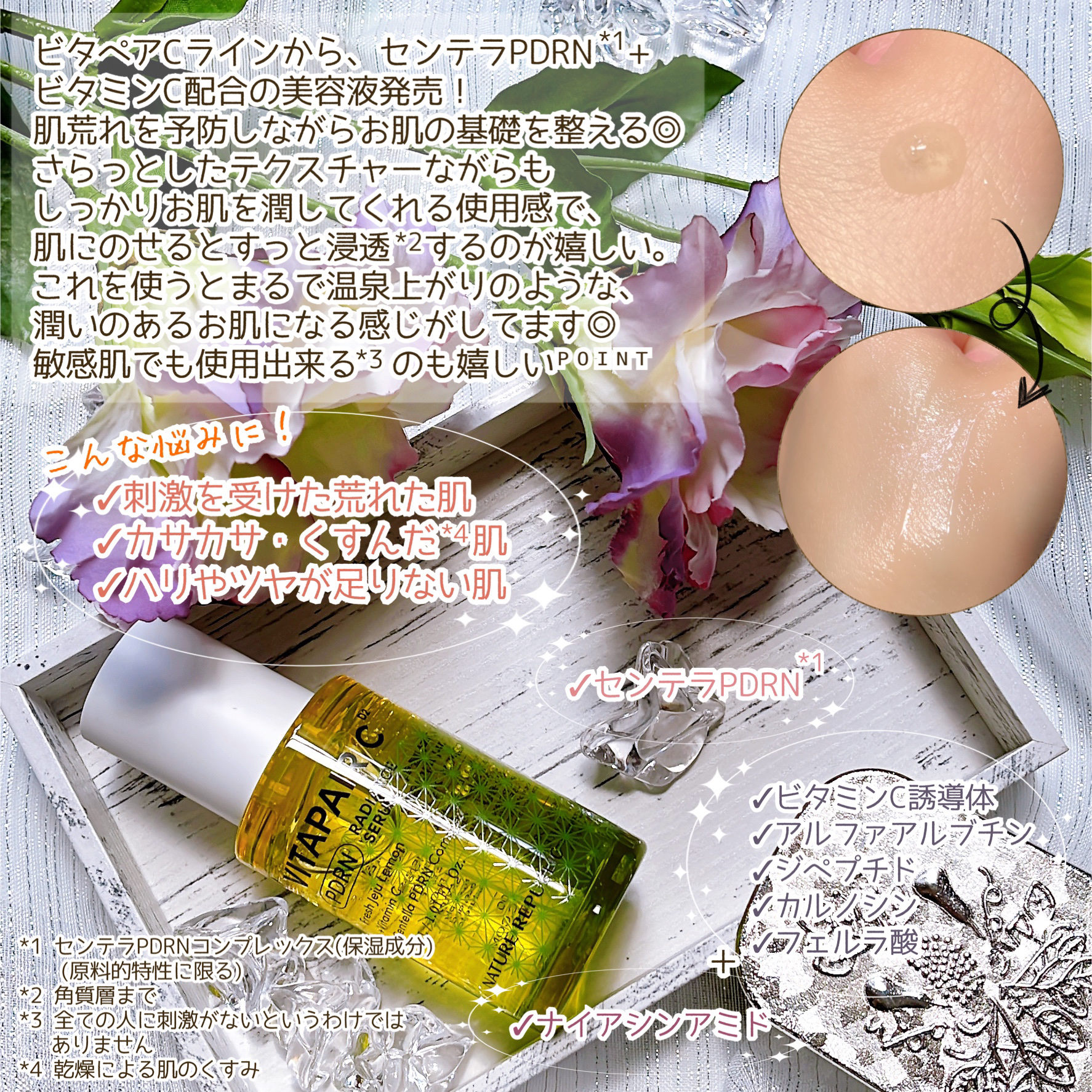 ビタペアCPDRN水潤セラム/ネイチャーリパブリック/美容液を使ったクチコミ（3枚目）