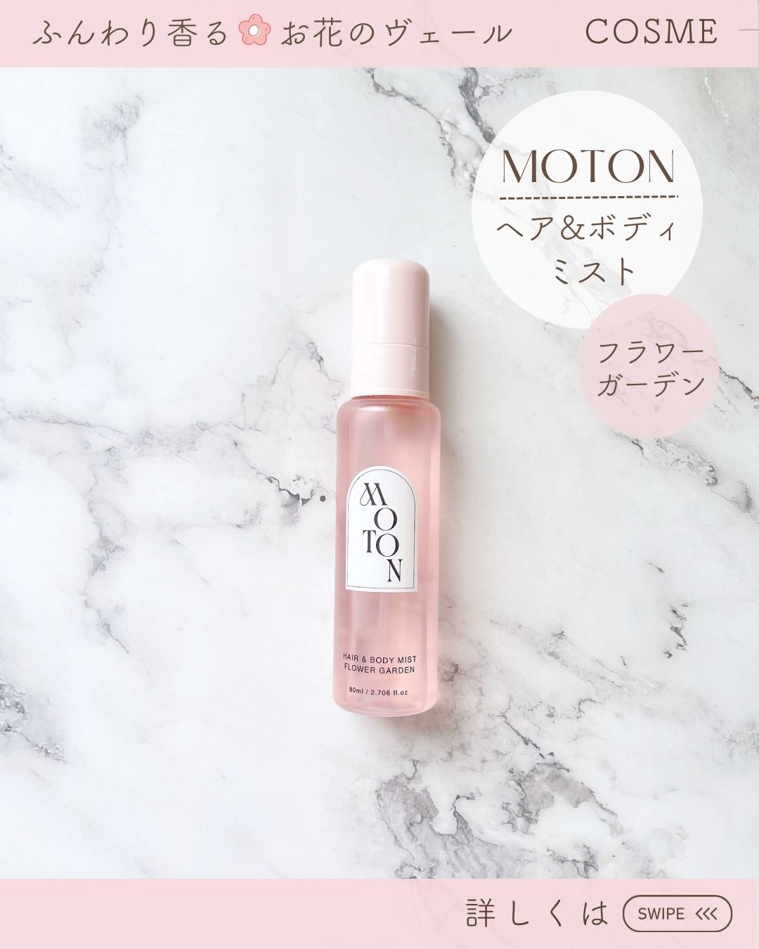 MOTON ヘア&ボディミスト フラワーガーデン/MOTON/香水(レディース)を使ったクチコミ（3枚目）