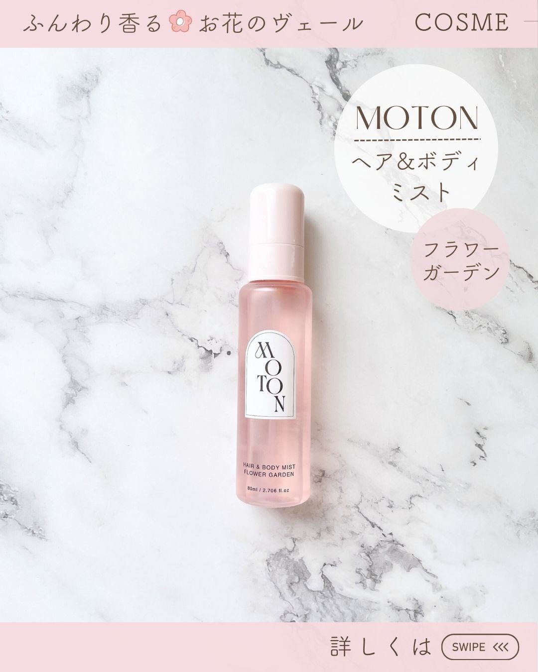 MOTON ヘア&ボディミスト フラワーガーデン/MOTON/香水(レディース)を使ったクチコミ(3枚目)