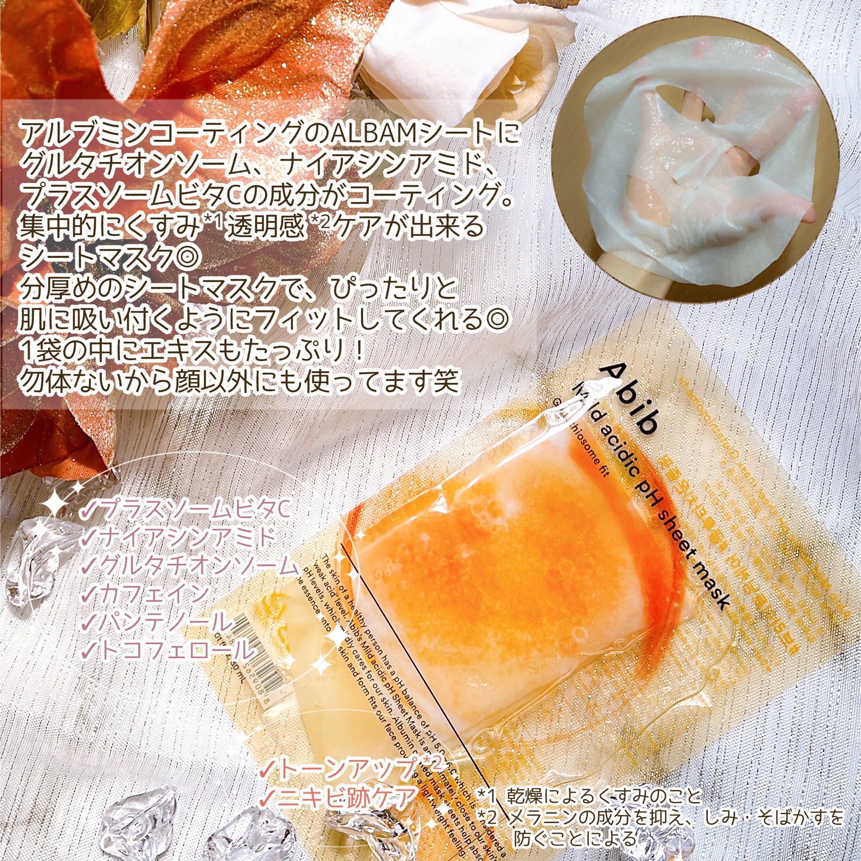 アビブ　弱酸性pHシートマスク  グルタチオンソームフィット/Abib /シートマスク・パックを使ったクチコミ（3枚目）