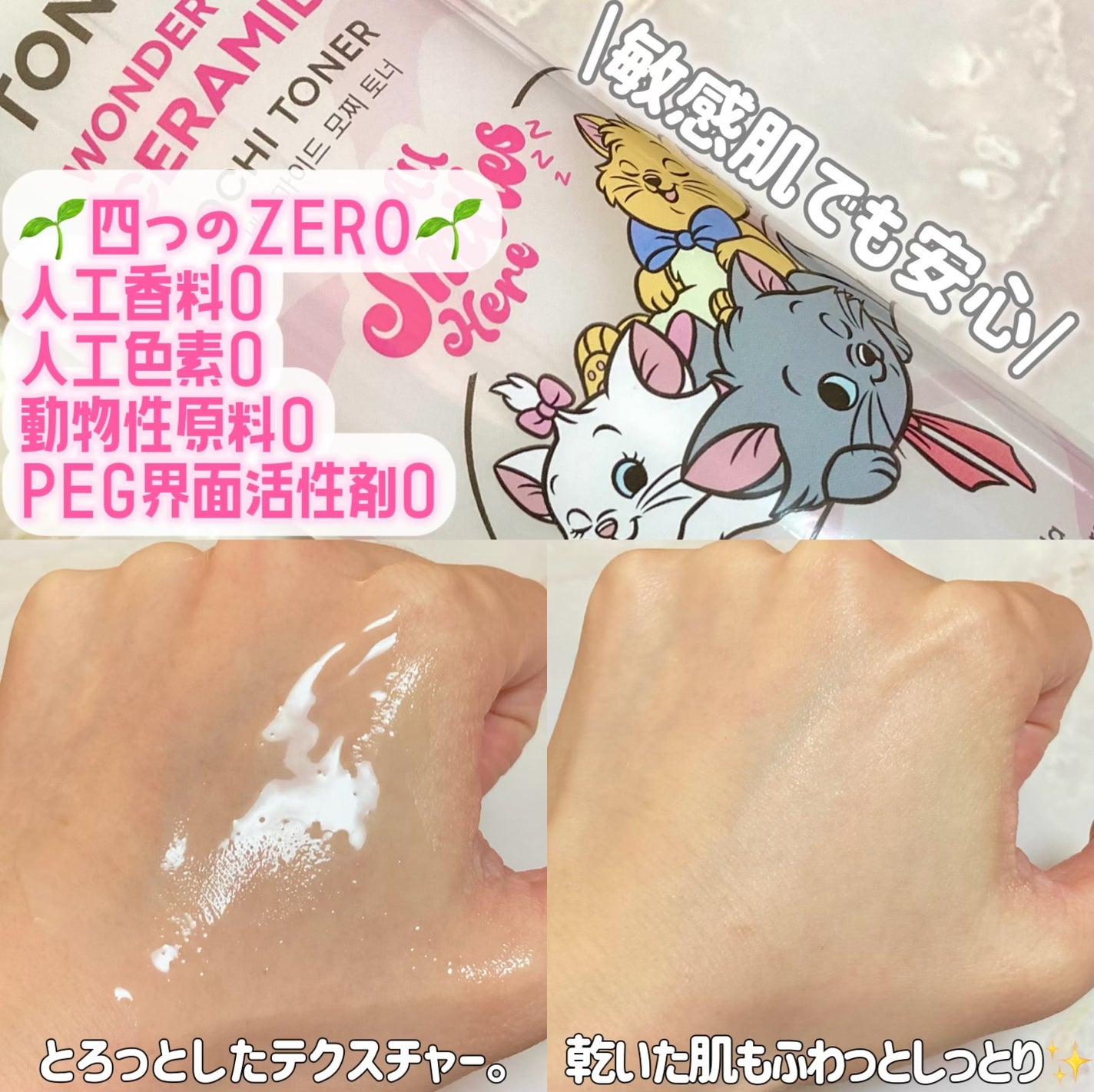Wonder Ceramide Mochi Toner(トニーモリーワンダーCモチトナー)/TONYMOLY/化粧水を使ったクチコミ(3枚目)