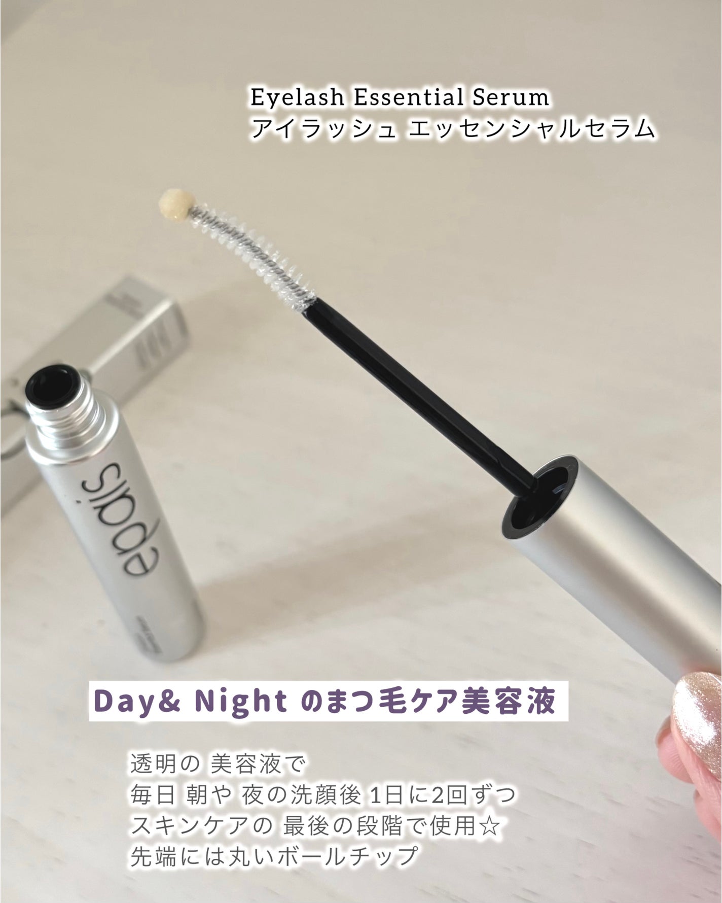 アイラッシュエッセンシャルセラム/epais/まつげ美容液を使ったクチコミ(3枚目)