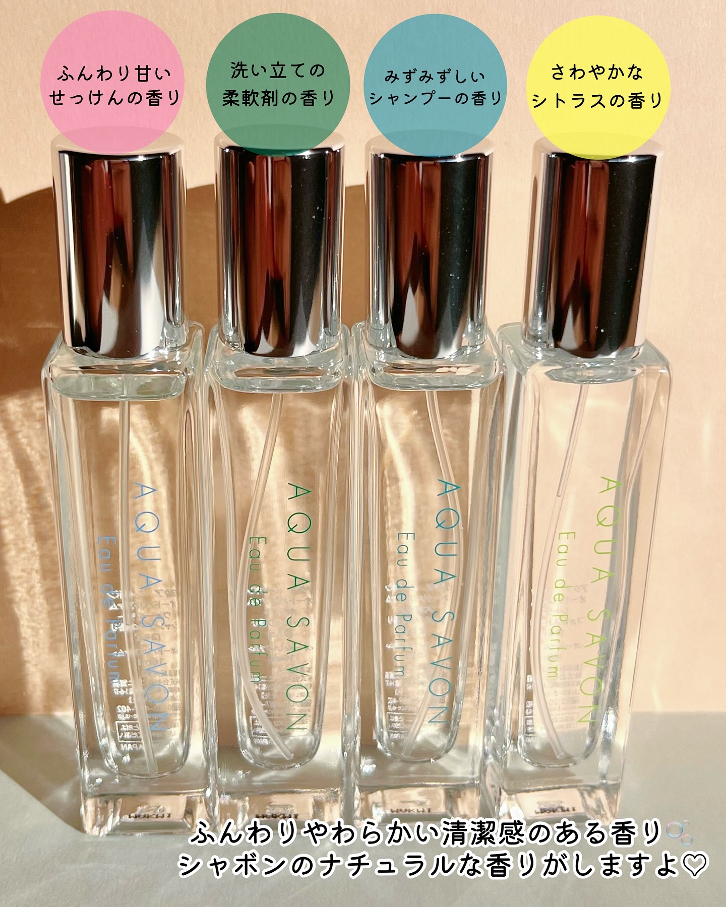 アクア　シャボン　オードパルファム　ウォータリーシャンプーの香り/アクアシャボン/香水(メンズ)を使ったクチコミ（3枚目）