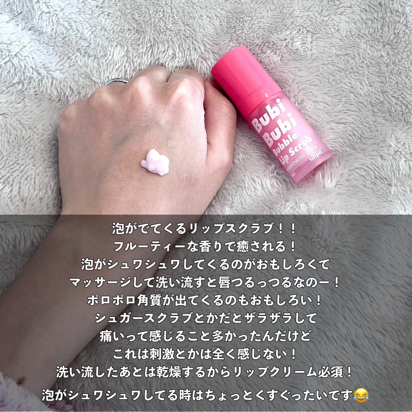 ブビブビ バブルリップスクラブ/unpa/リップスクラブを使ったクチコミ(5枚目)