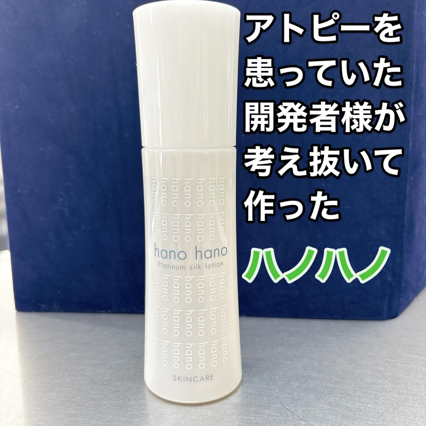 プラチナムシルクローション/hanohano/化粧水を使ったクチコミ（2枚目）