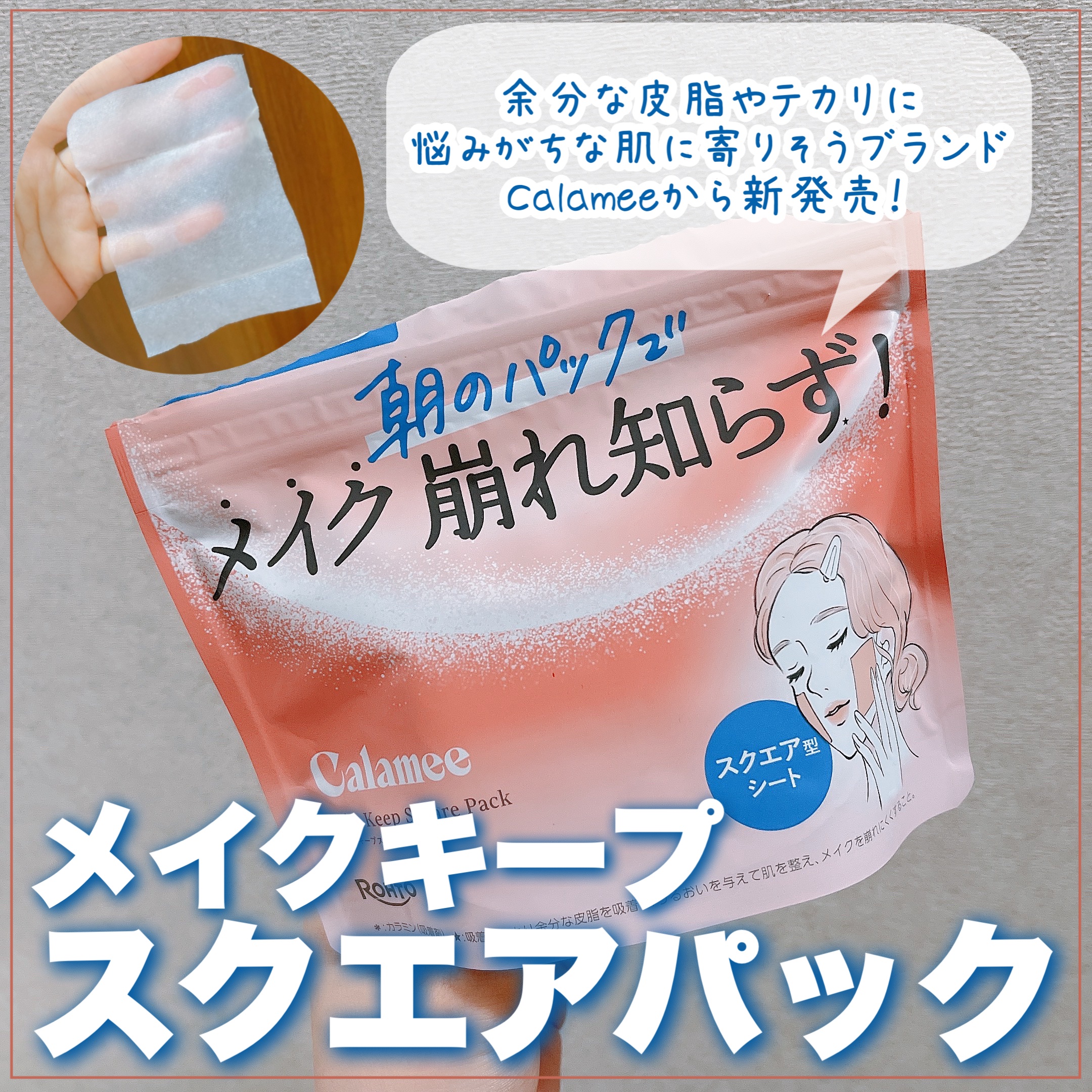 Calamee メイクキープスクエアパック/Calamee/シートマスク・パックを使ったクチコミ（1枚目）