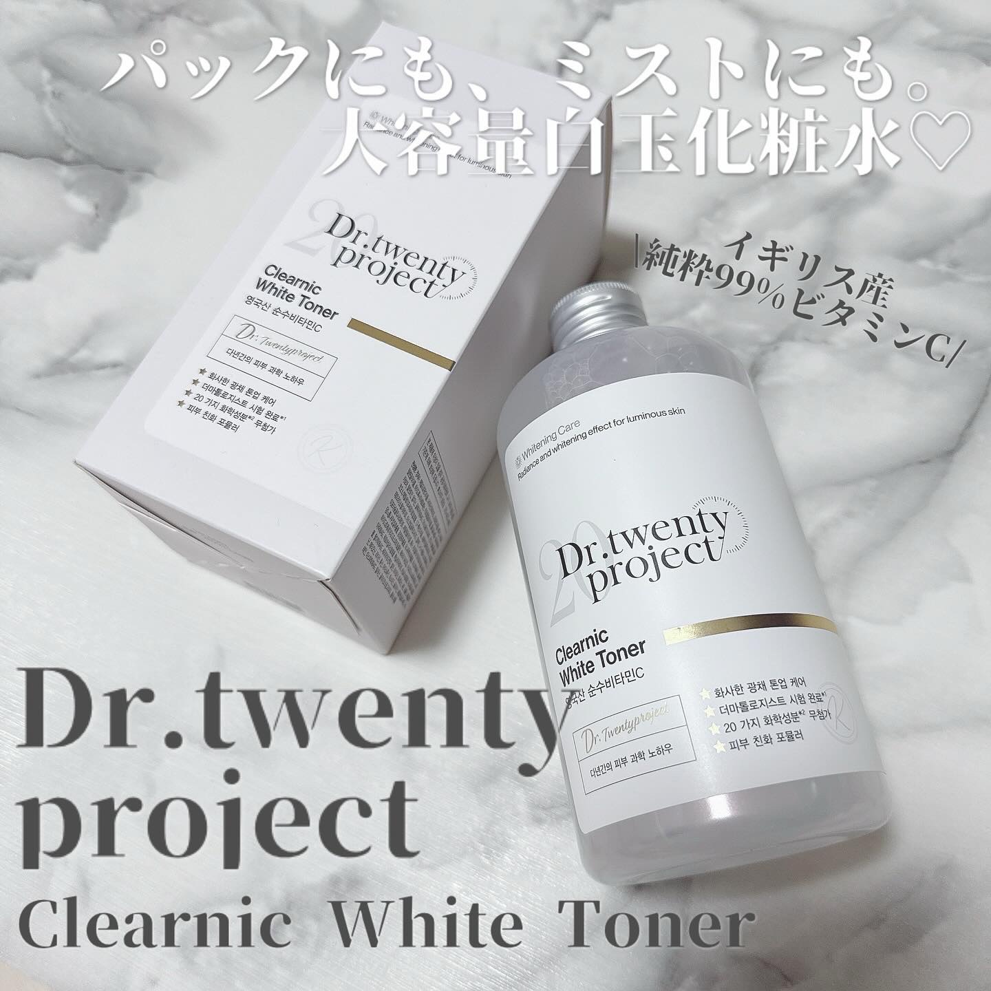 クリアニックホワイトトナー/Dr.Twenty Project/化粧水を使ったクチコミ（1枚目）