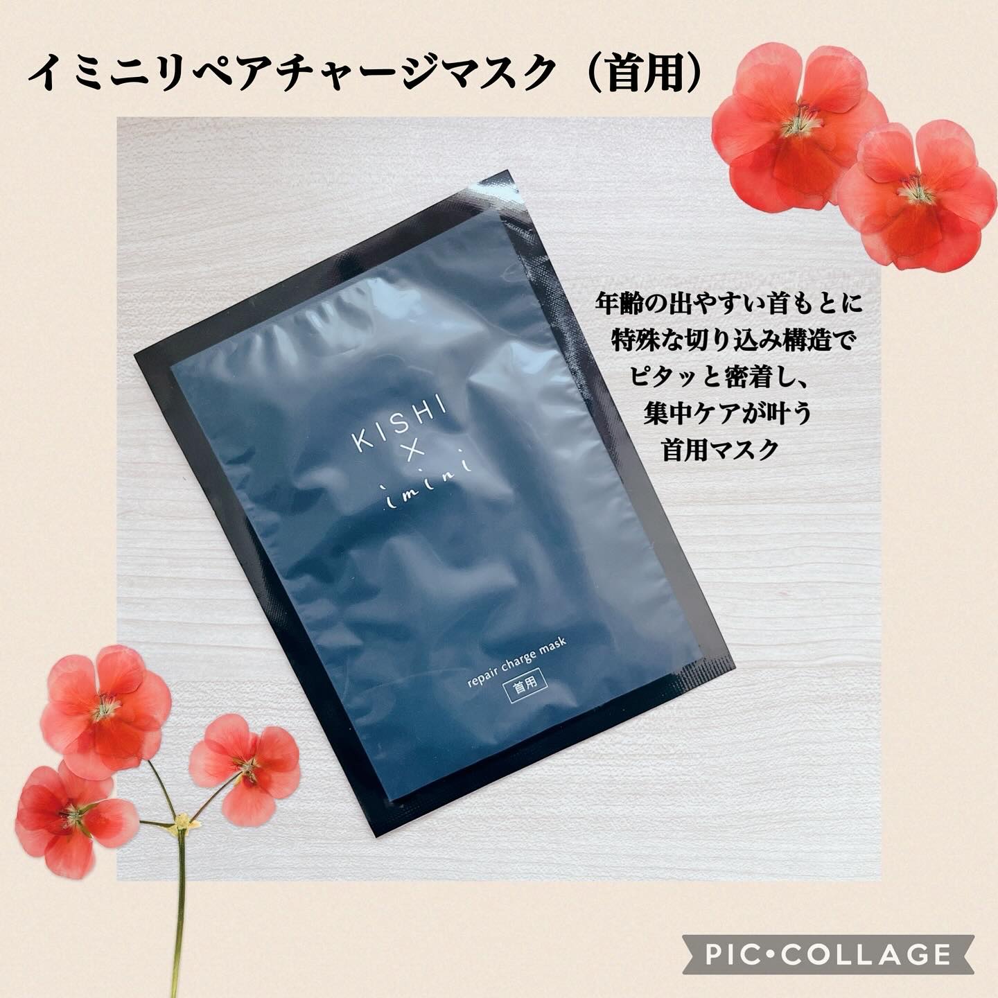 イミニ リペアチャージマスク（首用）/imini/ネック・デコルテケアを使ったクチコミ（2枚目）