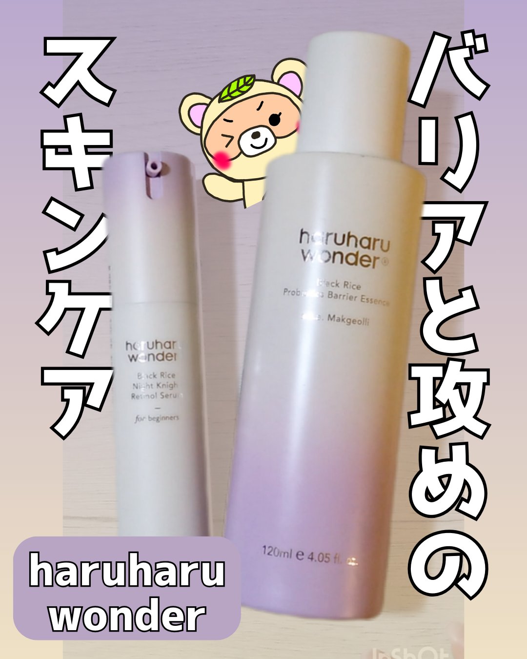 ブラックライスプロバイオティクスバリアエッセンス /haruharu wonder/美容液を使ったクチコミ（1枚目）