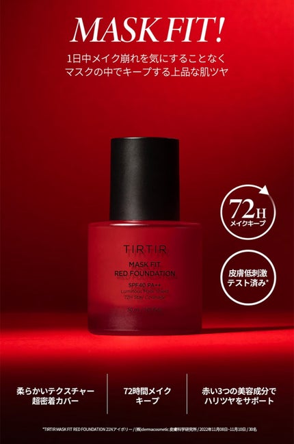 マスクフィットレッドファンデーション/TIRTIR(ティルティル)/リキッドファンデーションを使ったクチコミ(7枚目)