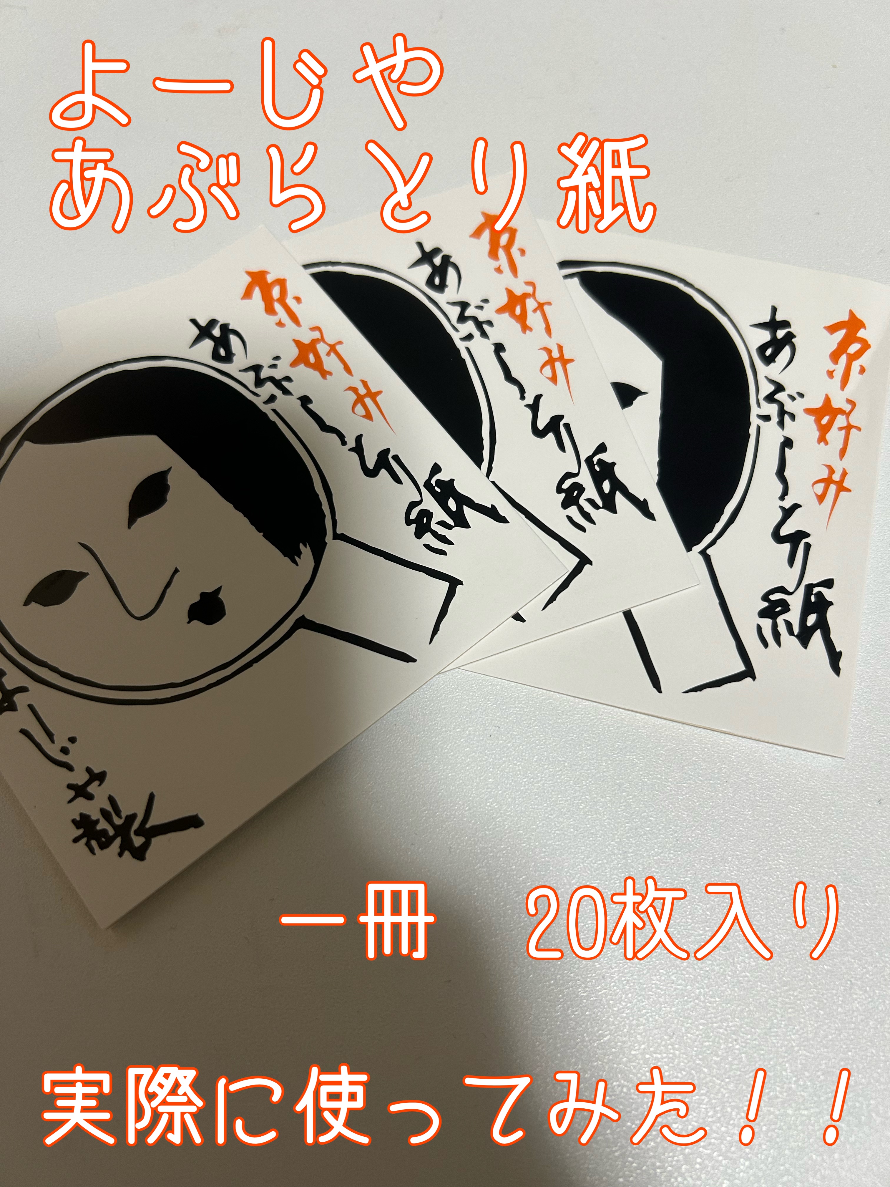 あぶらとり紙/よーじや/あぶらとり紙を使ったクチコミ（1枚目）