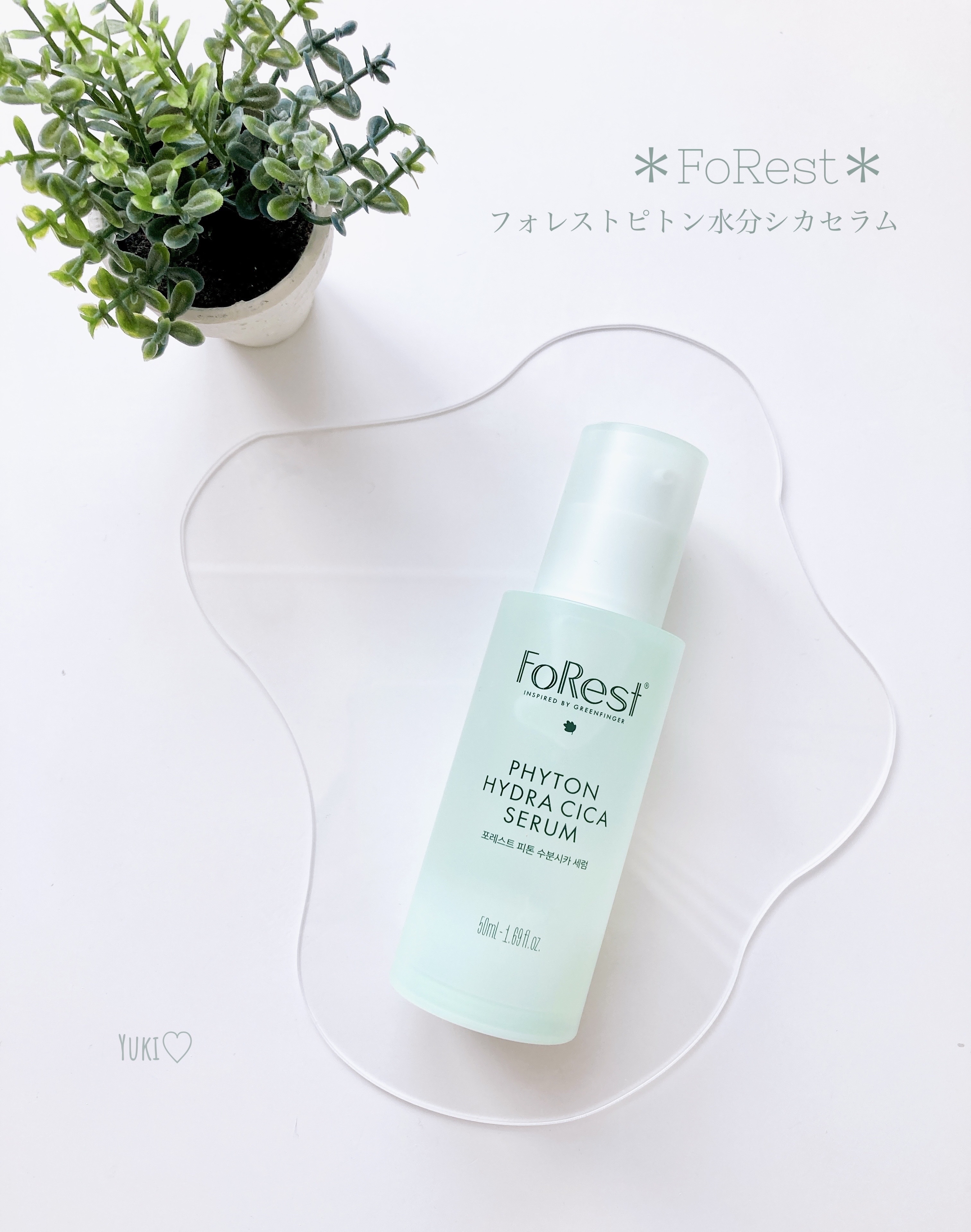フォレストピトン水分CICAセラム/FoRest by Greenfinger/美容液を使ったクチコミ（1枚目）