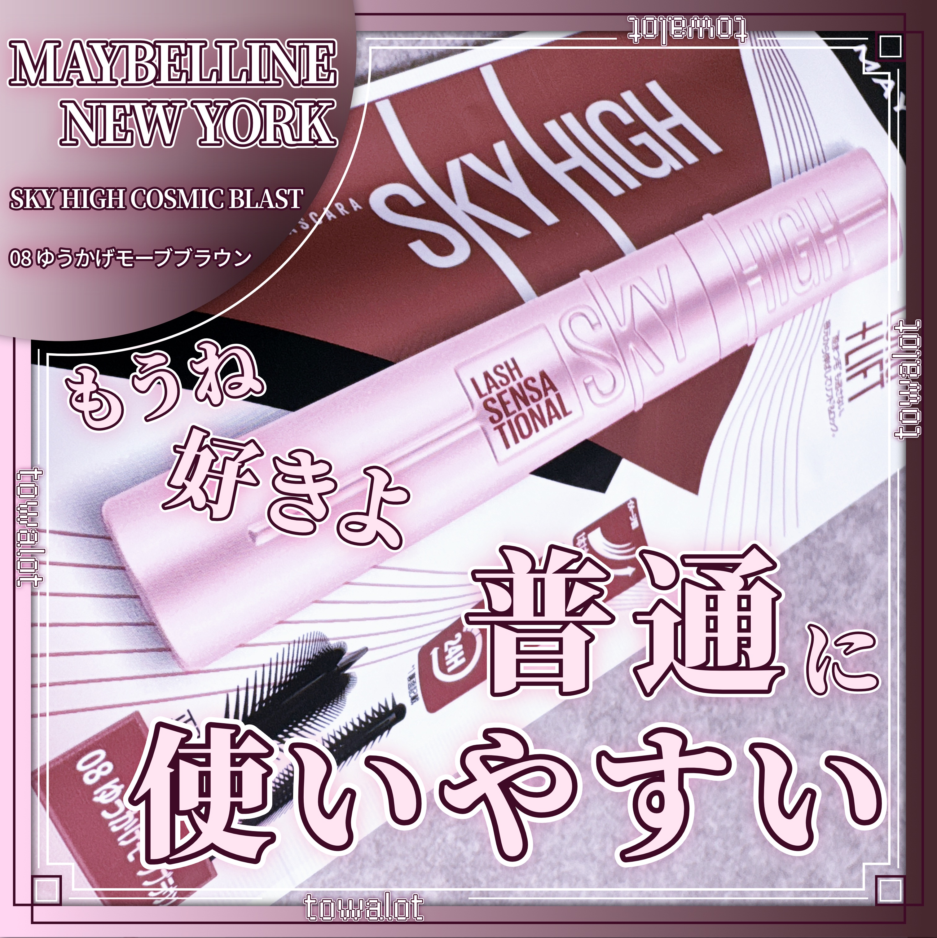 スカイハイ/MAYBELLINE NEW YORK/マスカラを使ったクチコミ（1枚目）