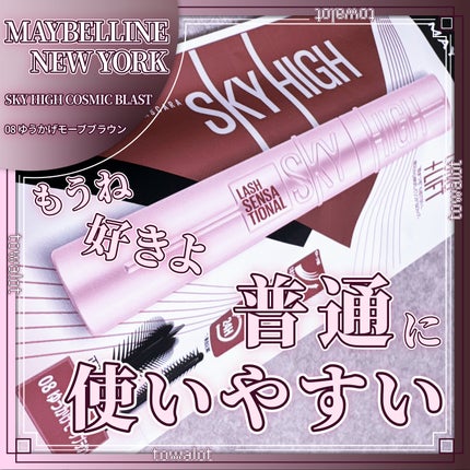 スカイハイ/MAYBELLINE NEW YORK/マスカラを使ったクチコミ(1枚目)